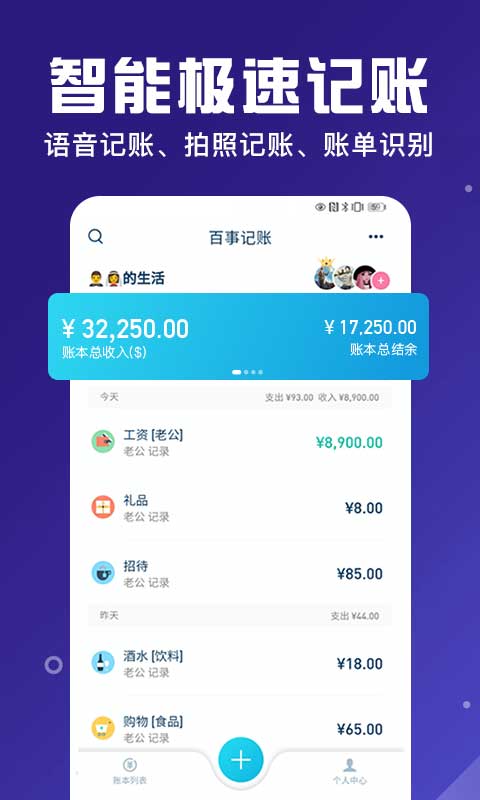 精彩截图-百事AA记账2026官方新版