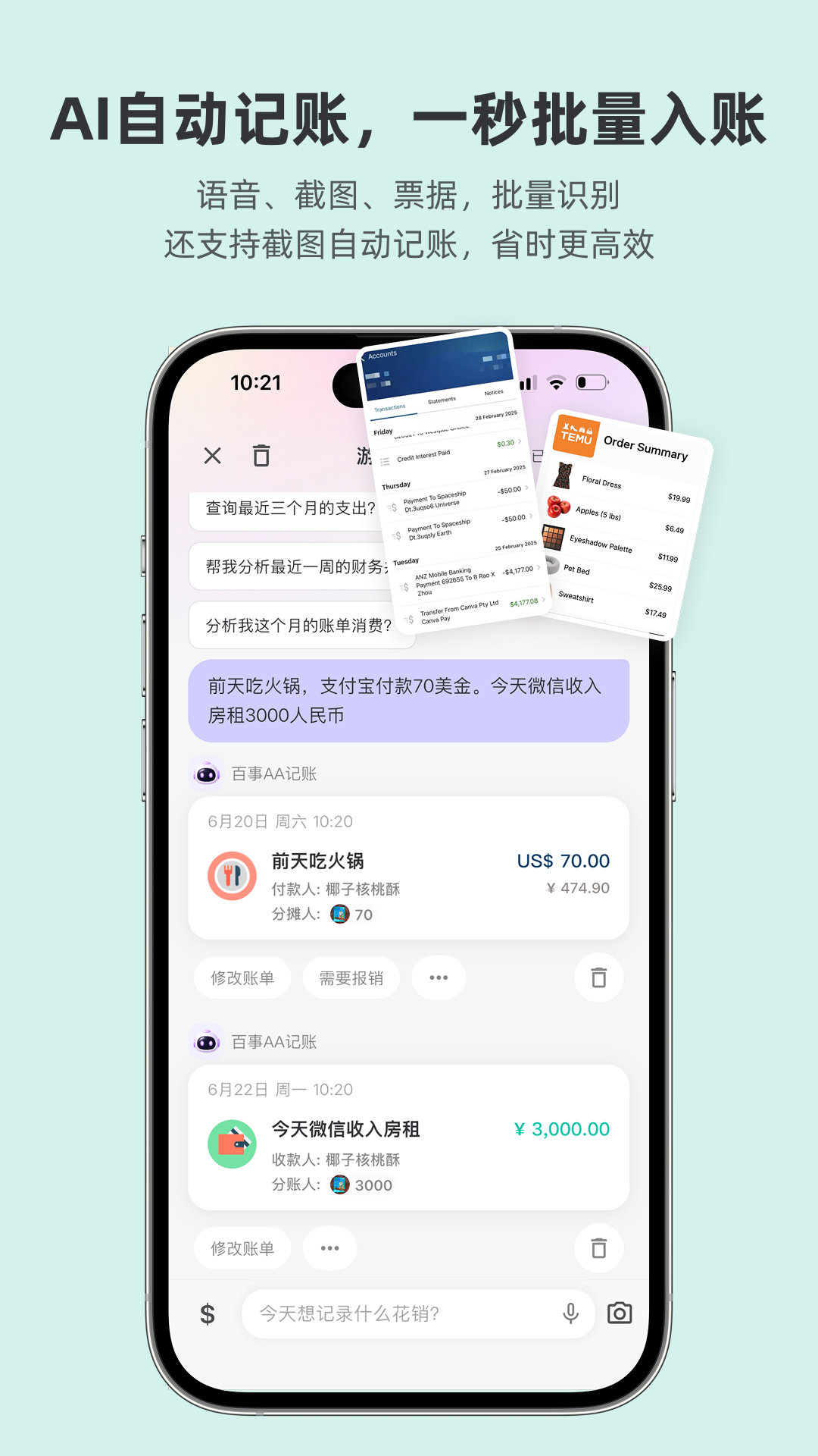 精彩截图-百事AA记账2026官方新版
