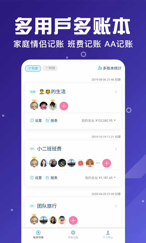 精彩截图-百事AA记账2025官方新版