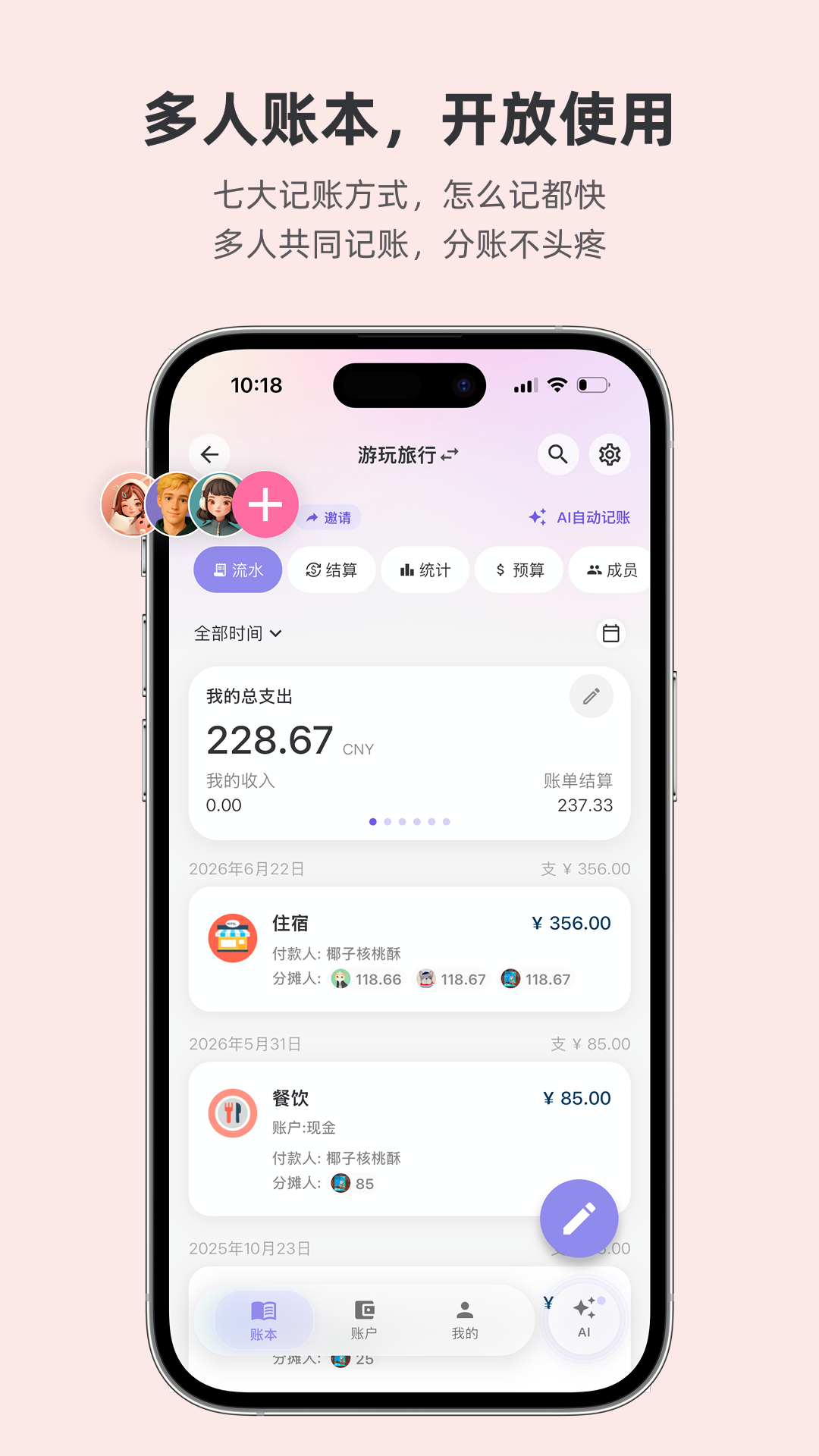 精彩截图-百事AA记账2026官方新版