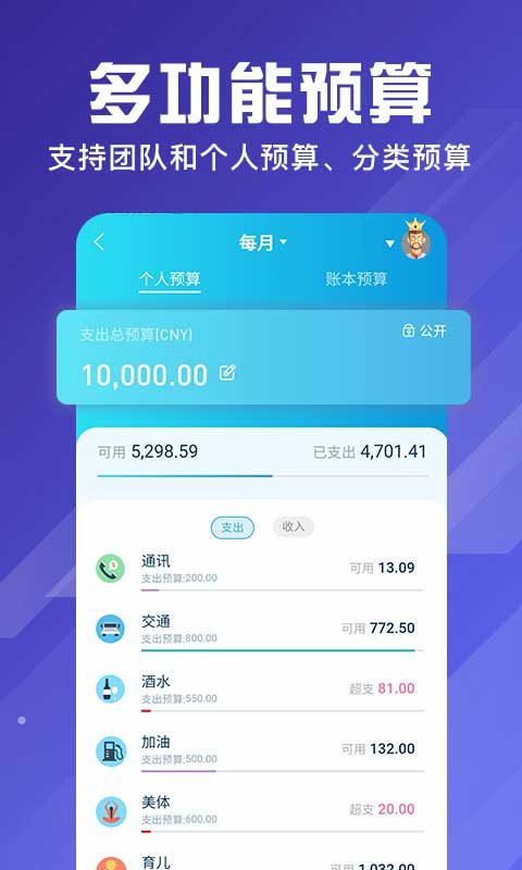 精彩截图-百事AA记账2025官方新版
