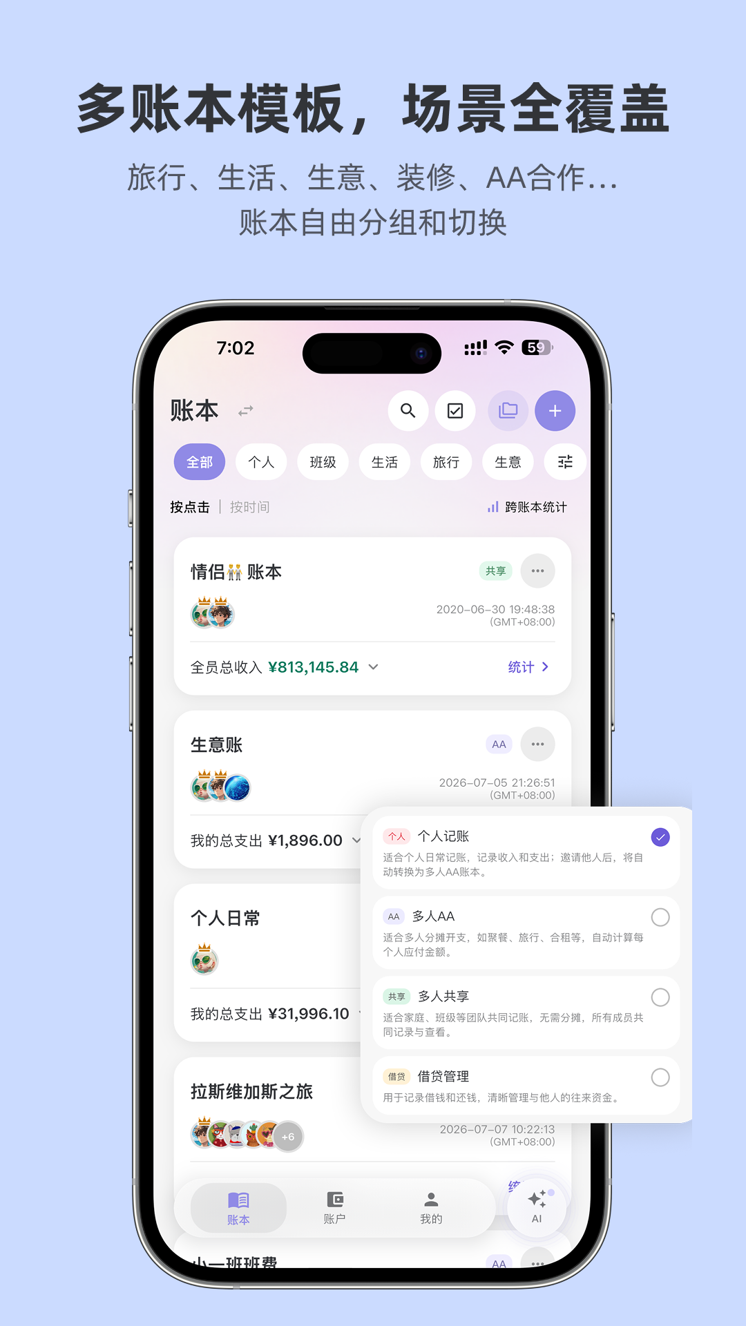 精彩截图-百事AA记账2026官方新版