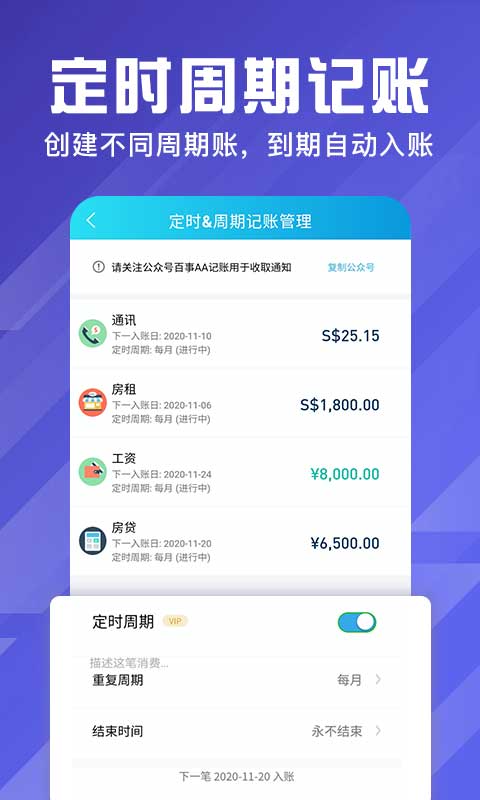精彩截图-百事AA记账2025官方新版