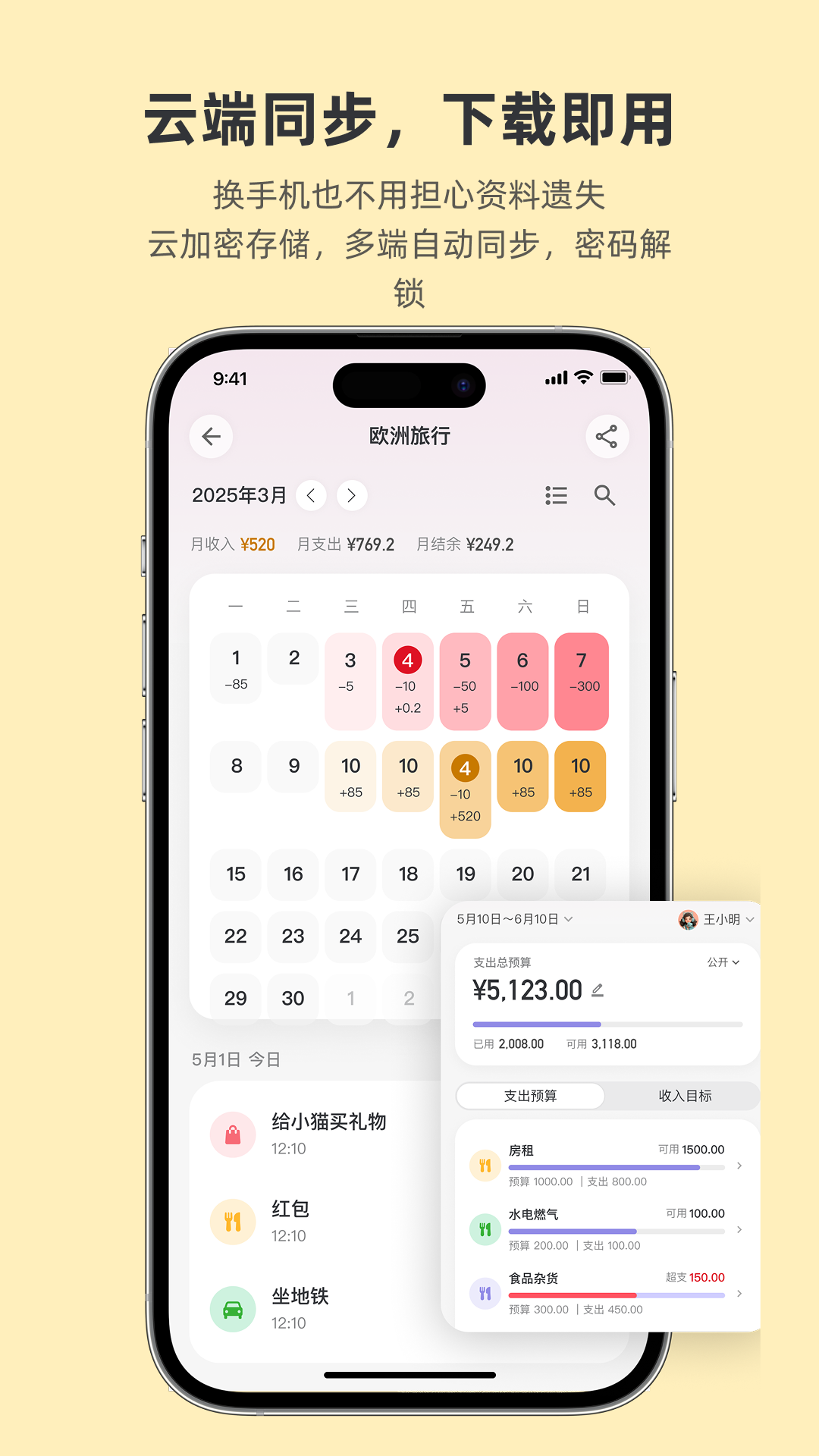 精彩截图-百事AA记账2026官方新版