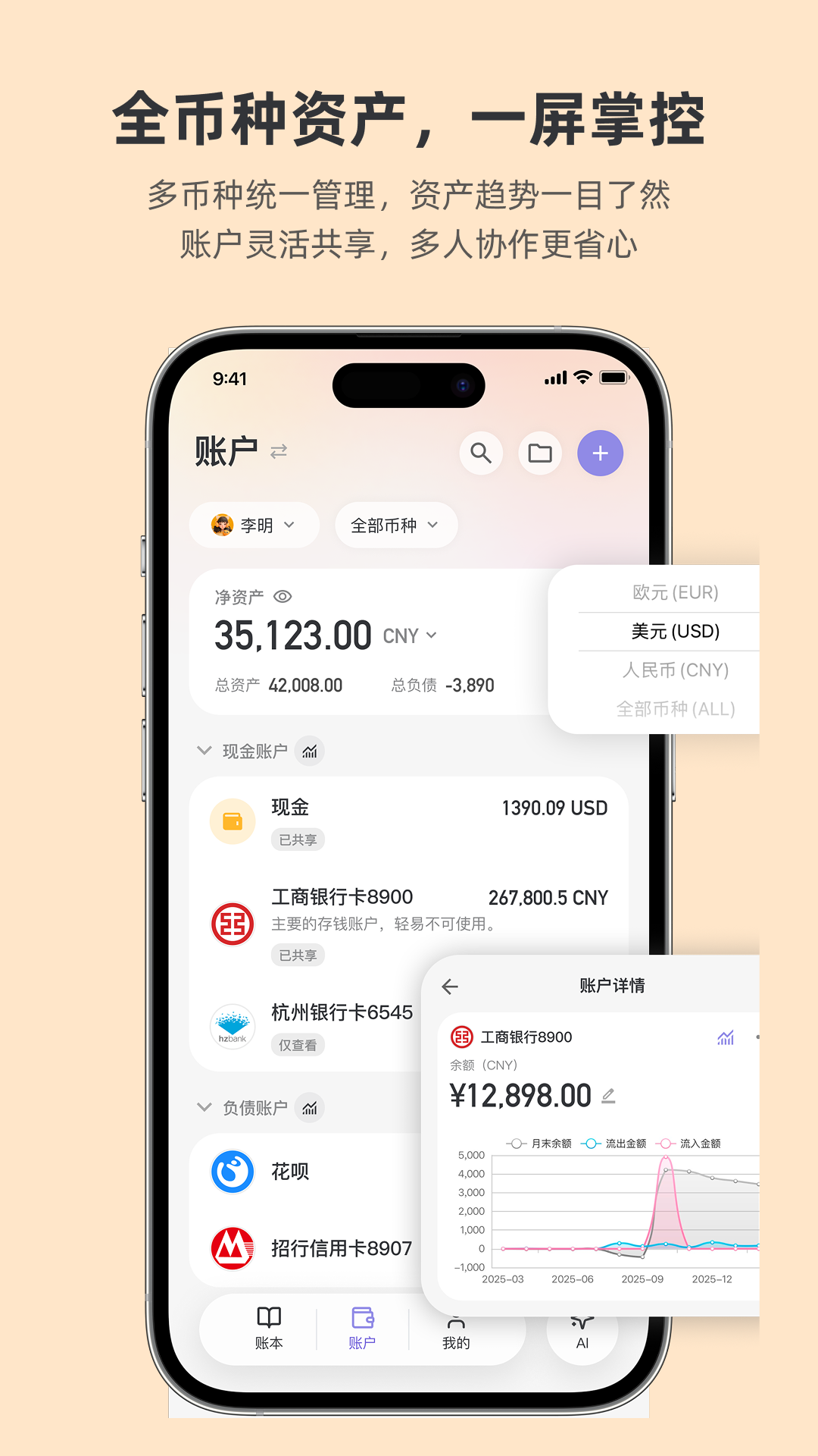 精彩截图-百事AA记账2026官方新版
