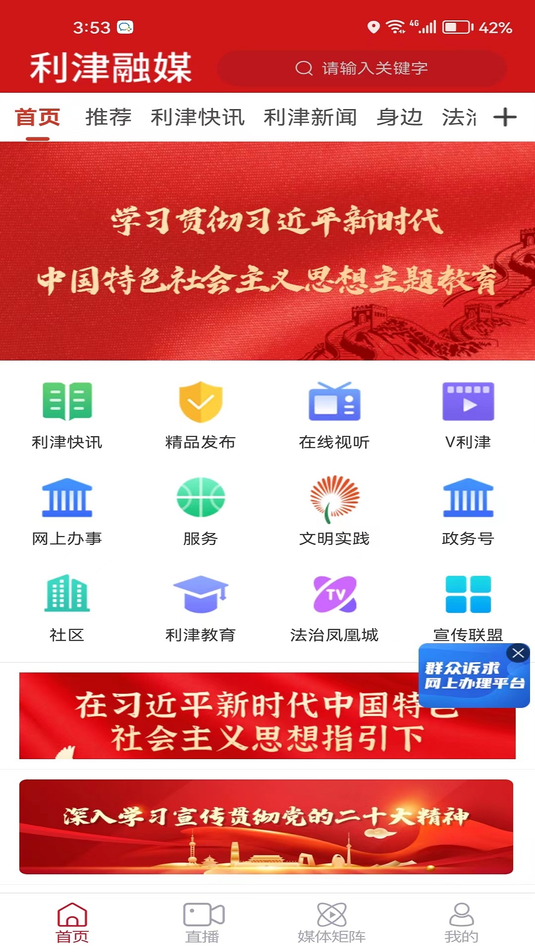 精彩截图-利津融媒2026官方新版