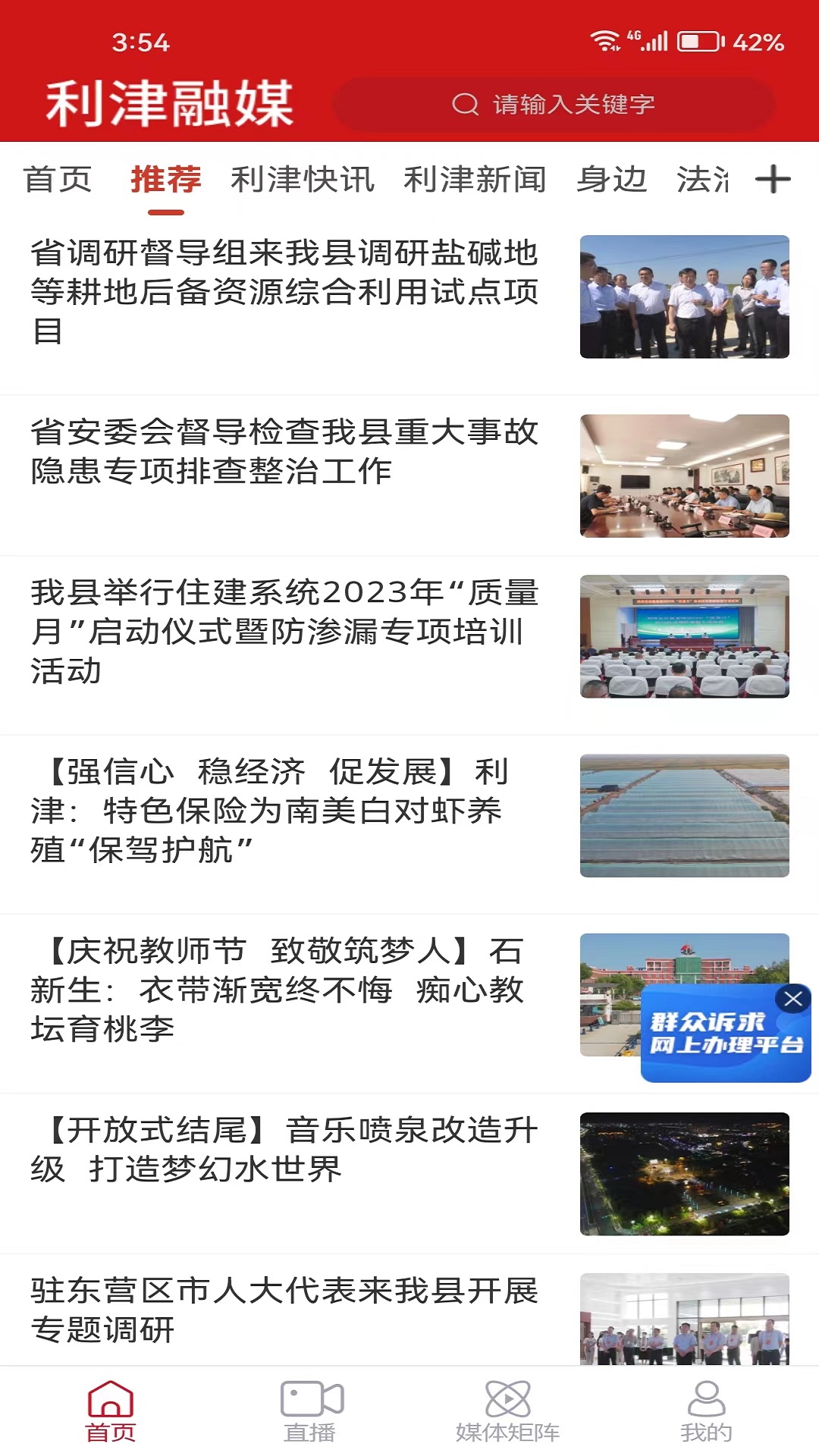 精彩截图-利津融媒2026官方新版