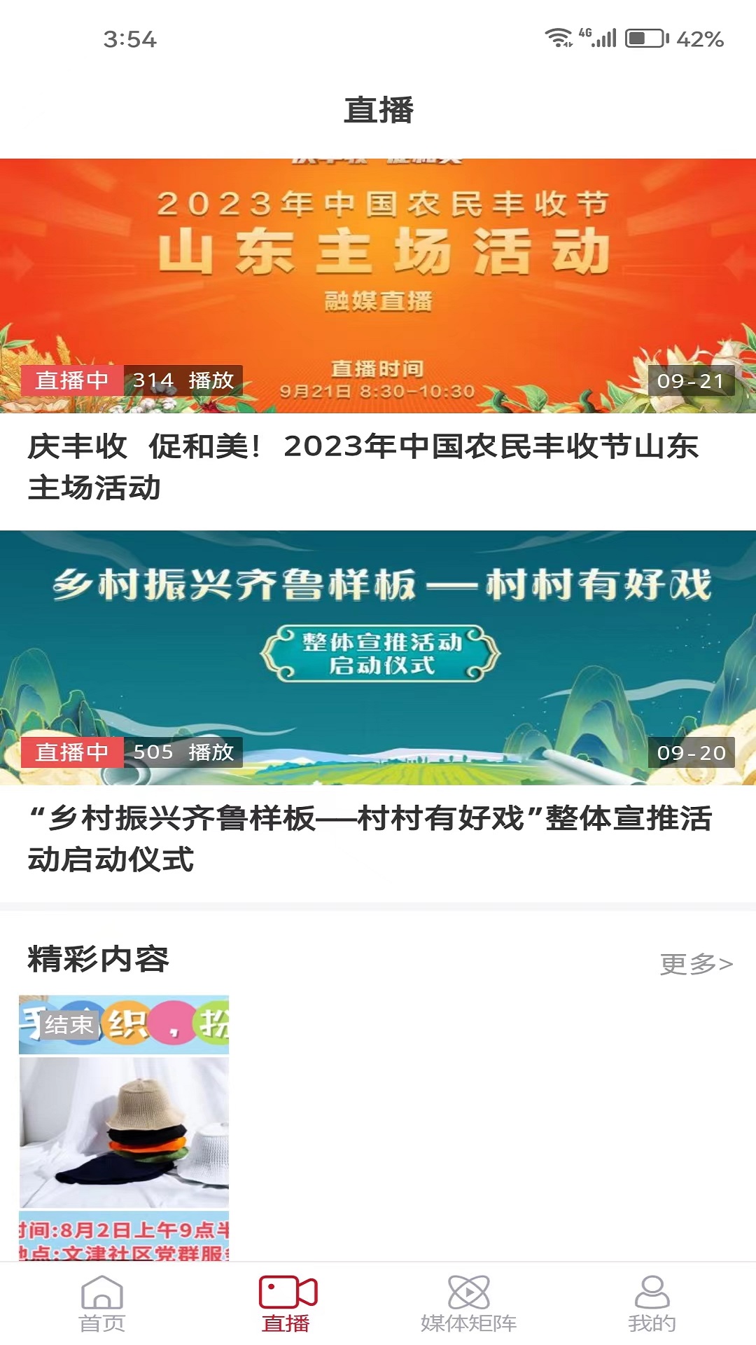 精彩截图-利津融媒2026官方新版