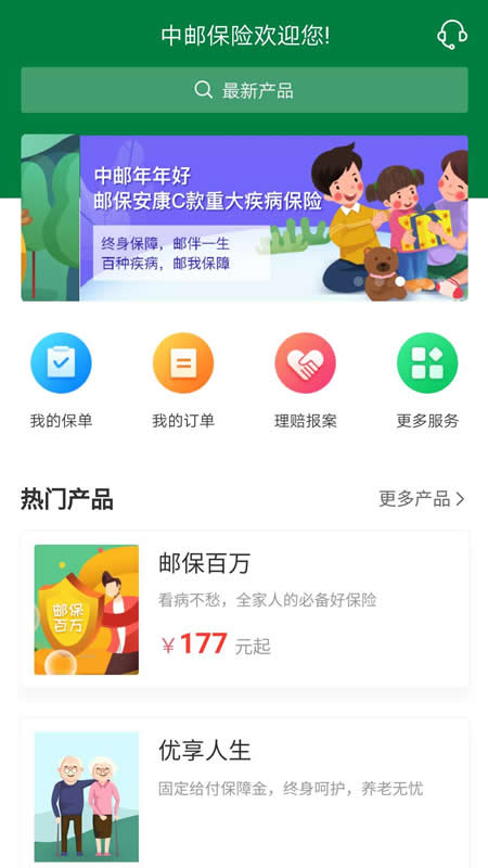 精彩截图-中邮保险2026官方新版