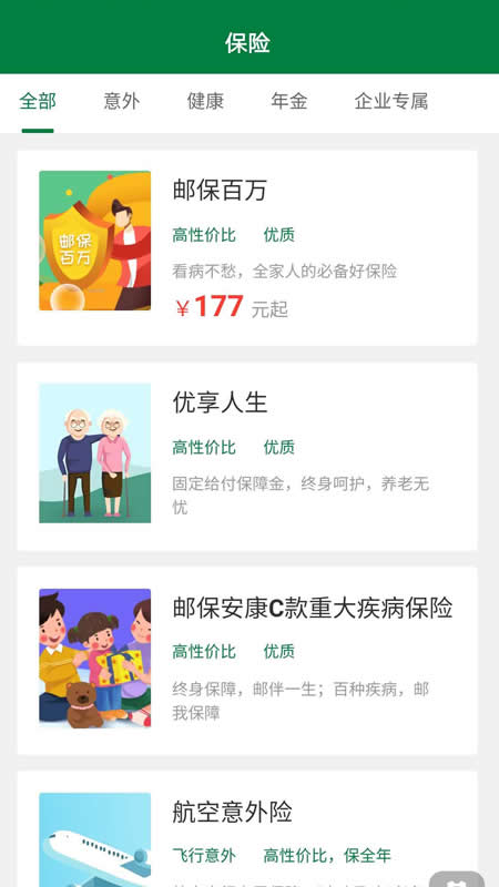 精彩截图-中邮保险2026官方新版