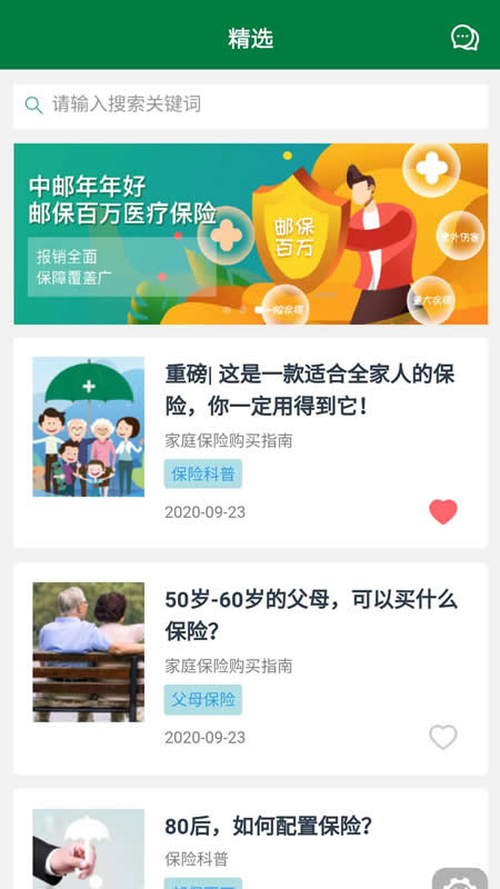 精彩截图-中邮保险2026官方新版