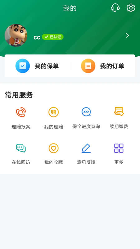 精彩截图-中邮保险2026官方新版