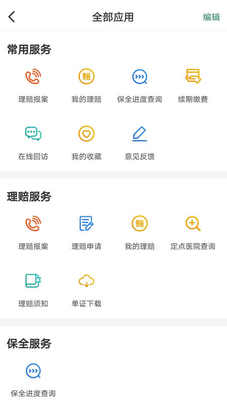 精彩截图-中邮保险2025官方新版