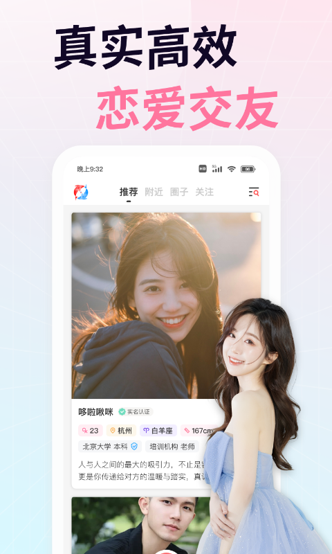 精彩截图-想遇2026官方新版