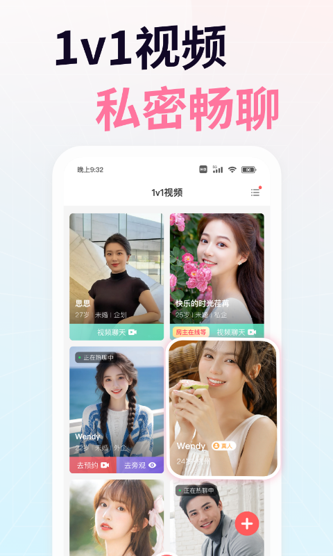 精彩截图-想遇2026官方新版