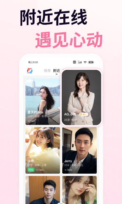 精彩截图-想遇2026官方新版