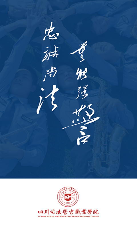 精彩截图-i警院2026官方新版