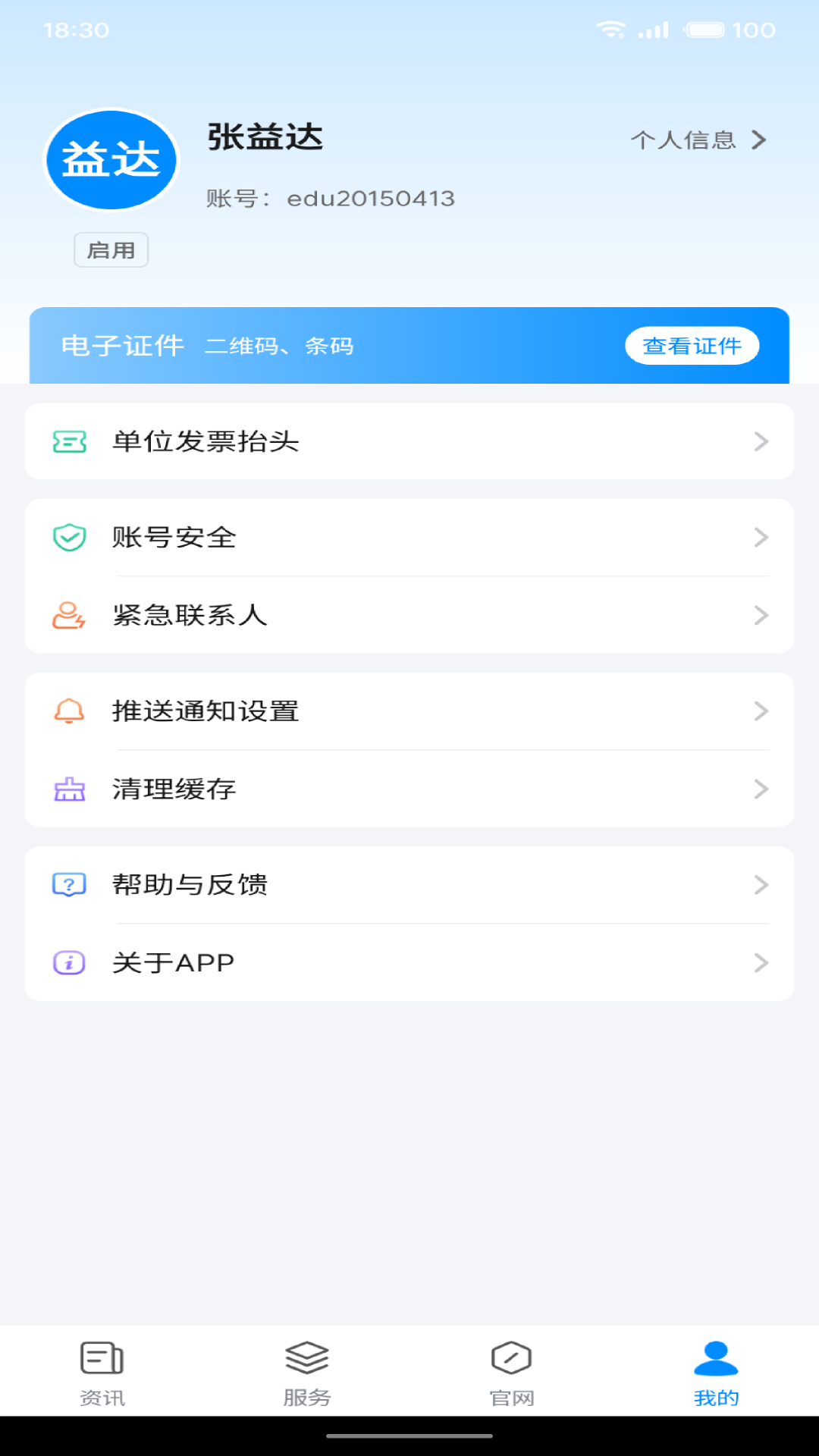 精彩截图-i警院2026官方新版