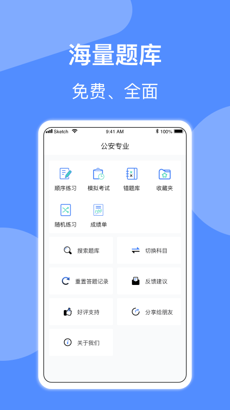 精彩截图-辅警协警考试2026官方新版