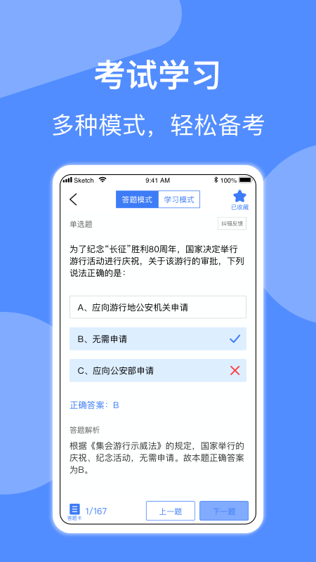 精彩截图-辅警协警考试2026官方新版