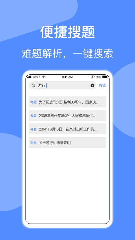 精彩截图-辅警协警考试2026官方新版