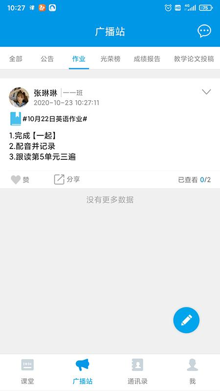 精彩截图-智汇课堂2026官方新版