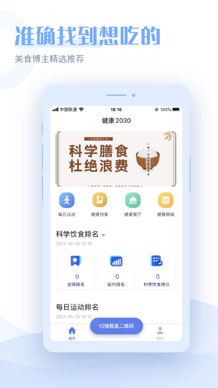 精彩截图-健康20302025官方新版