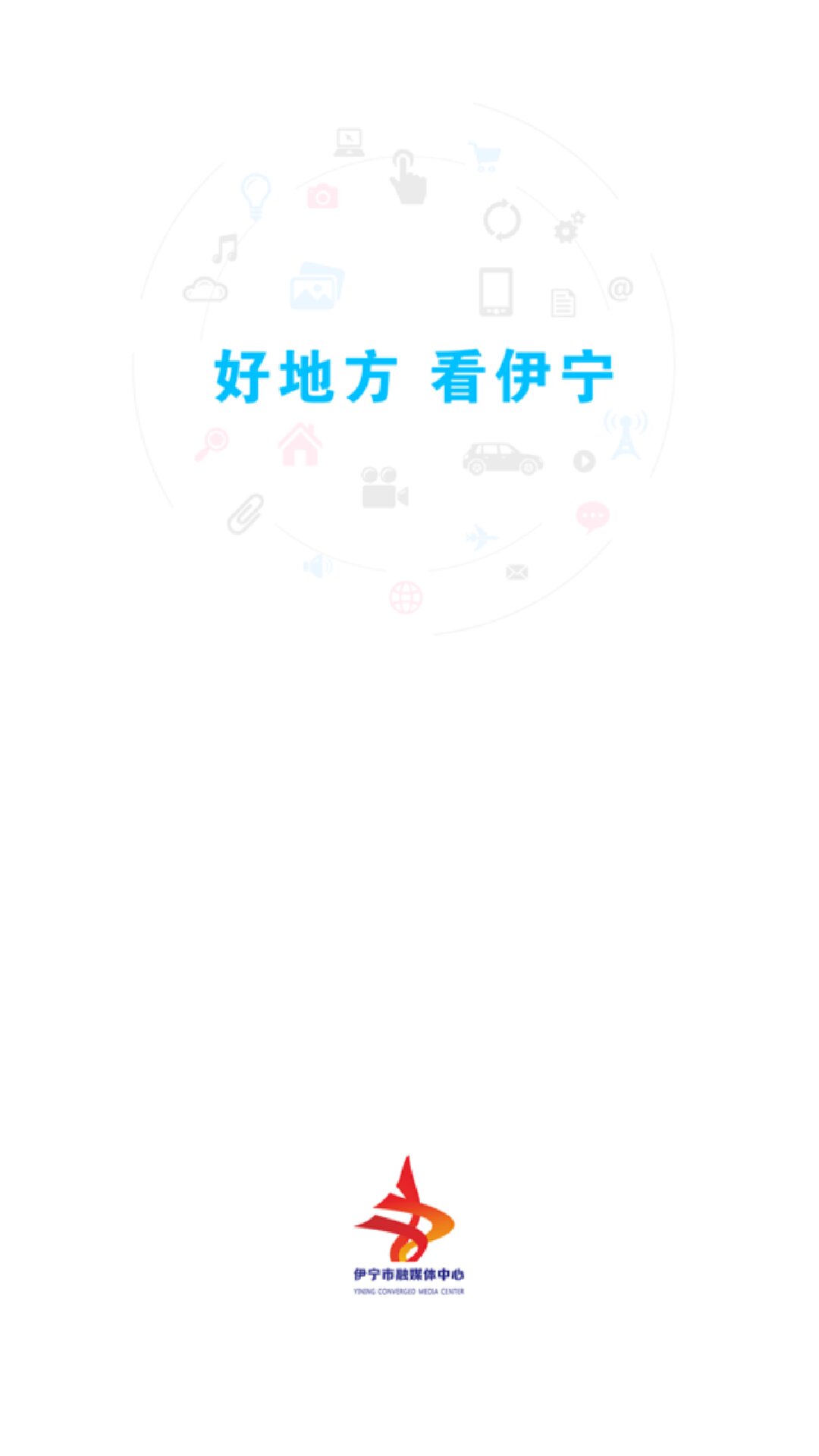 精彩截图-伊宁好地方2026官方新版