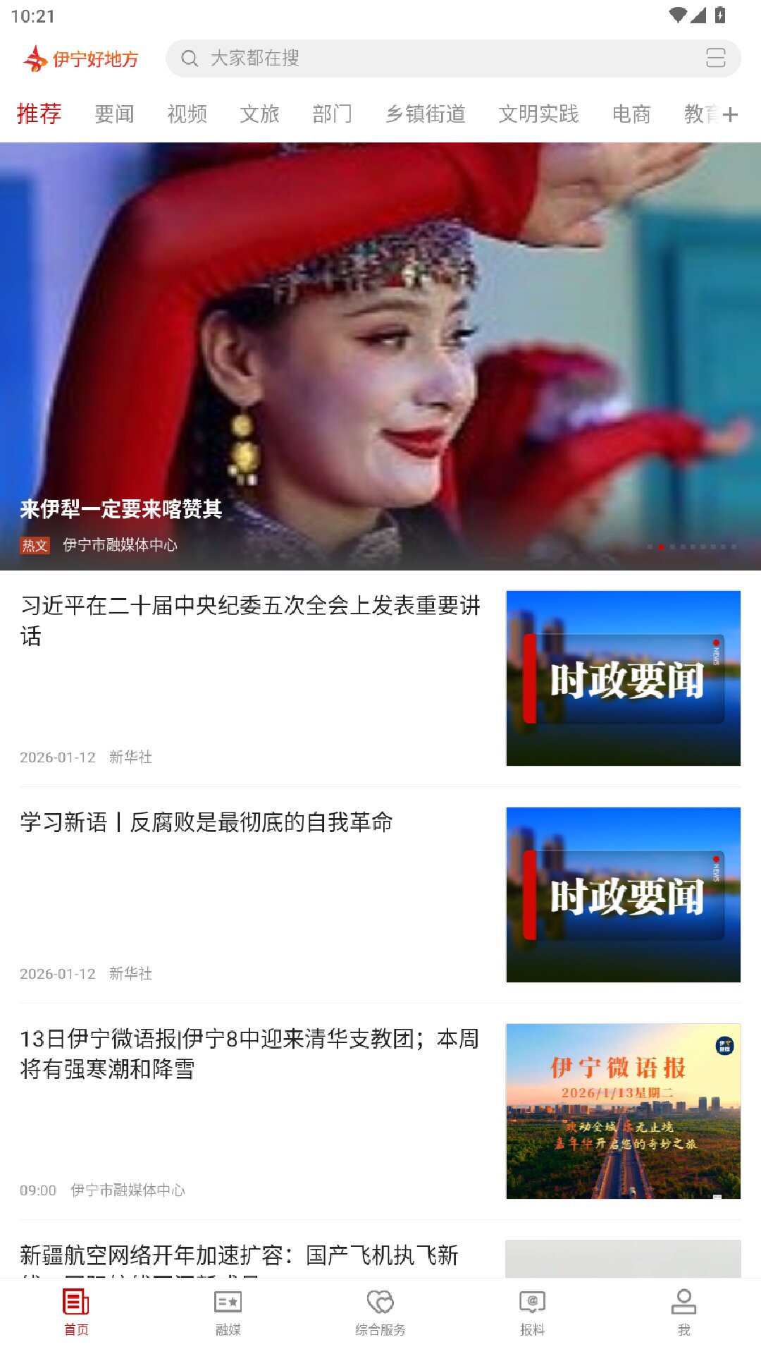 精彩截图-伊宁好地方2026官方新版