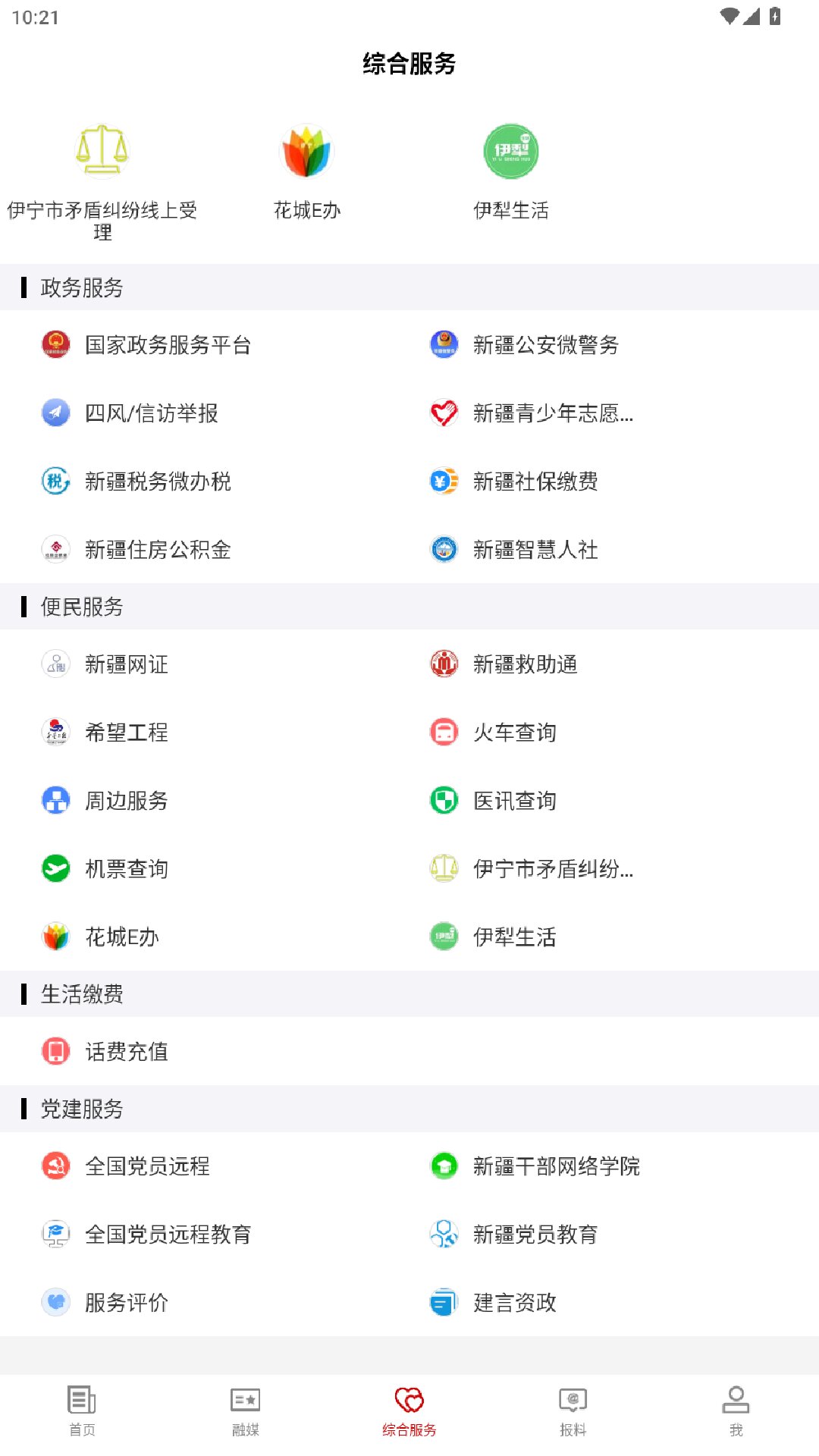 精彩截图-伊宁好地方2026官方新版