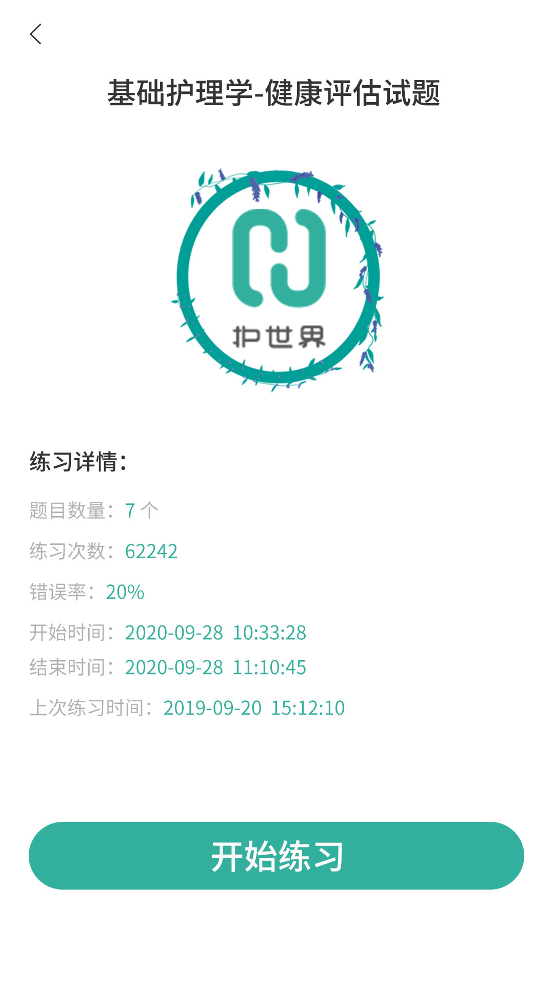 精彩截图-护世界2025官方新版