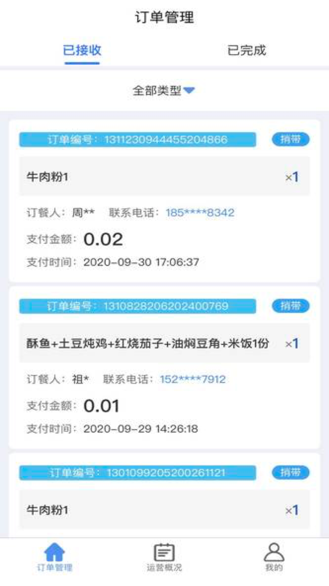 精彩截图-U饭云餐商家版2025官方新版