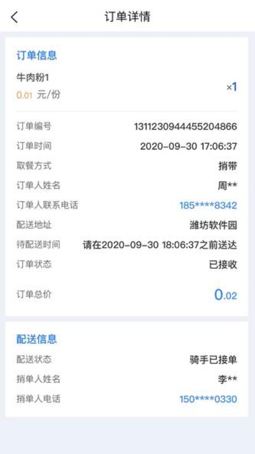 精彩截图-U饭云餐商家版2025官方新版