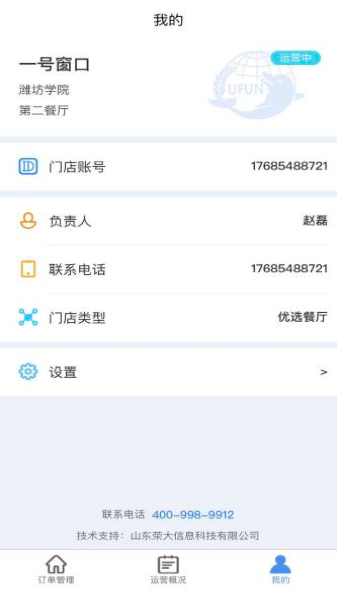 精彩截图-U饭云餐商家版2025官方新版