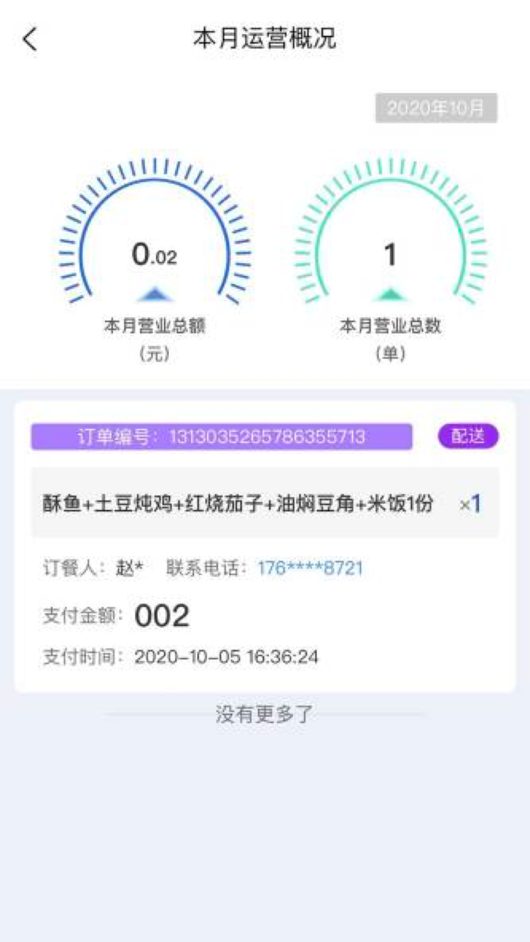 精彩截图-U饭云餐商家版2025官方新版