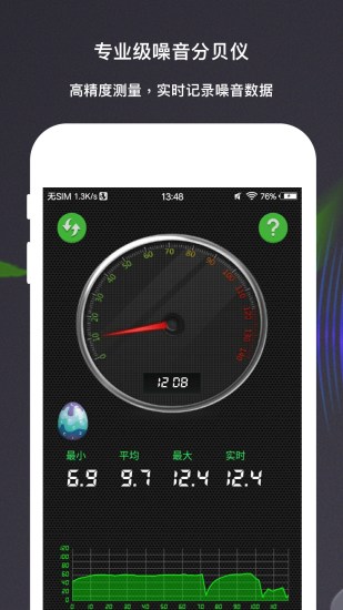 精彩截图-分贝测量仪2024官方新版