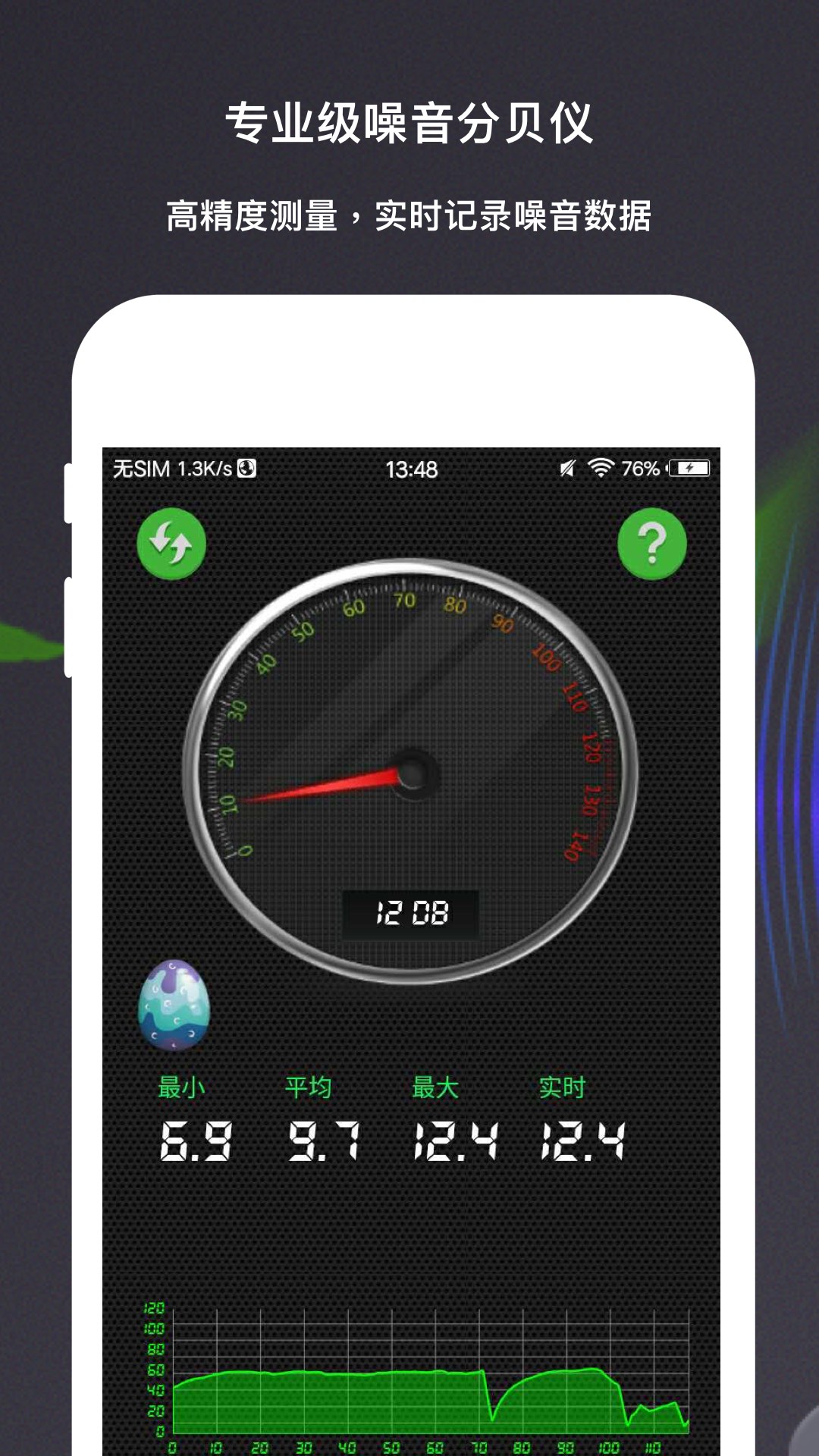 精彩截图-分贝测量仪2025官方新版