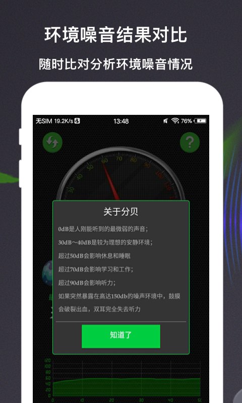 精彩截图-分贝测量仪2026官方新版