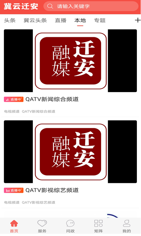 精彩截图-冀云迁安2026官方新版