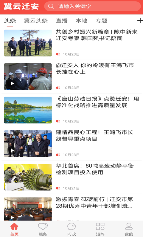 精彩截图-冀云迁安2026官方新版