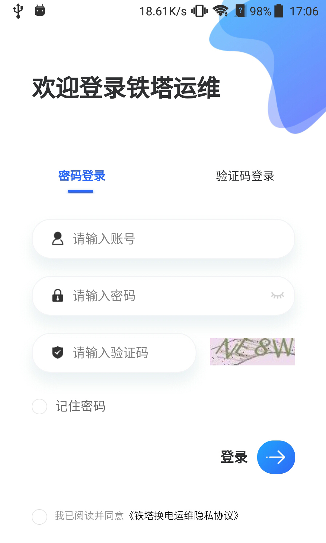 铁塔换电运维 截图 1