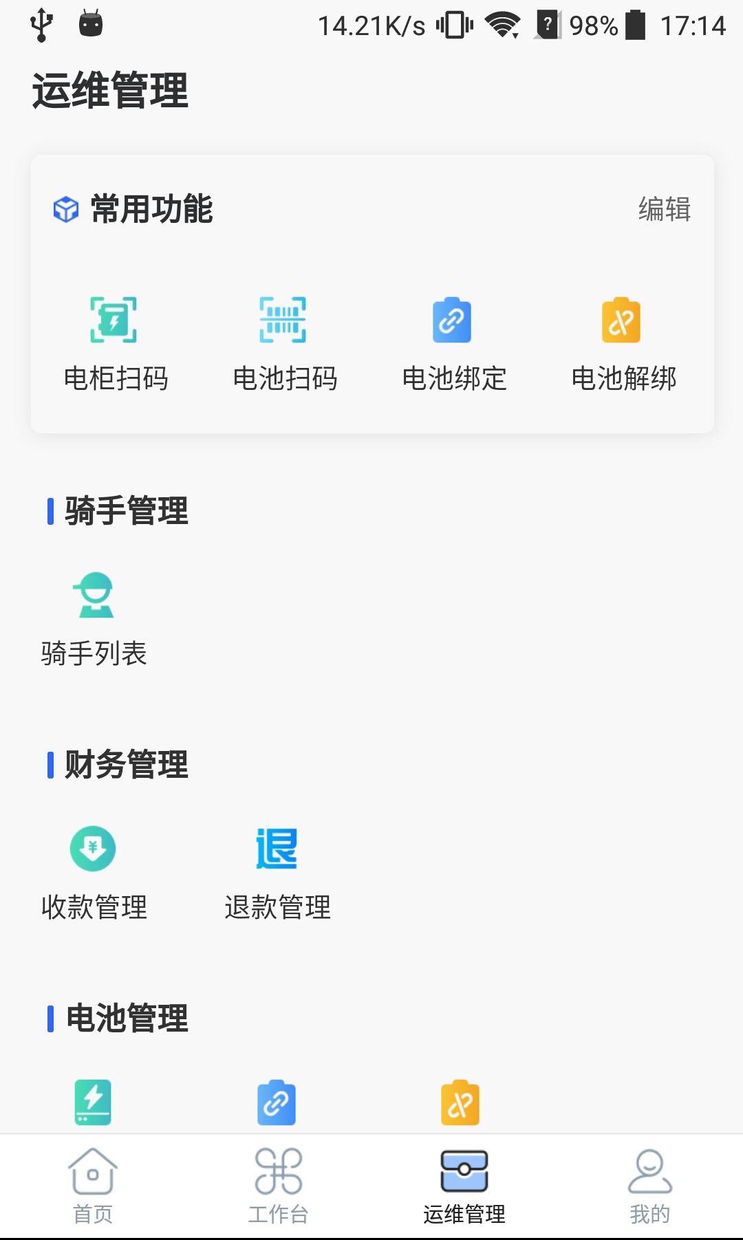 铁塔换电运维 截图 2