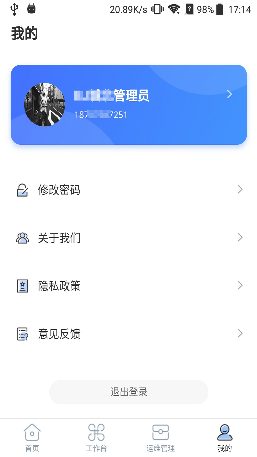 精彩截图-铁塔换电运维2025官方新版