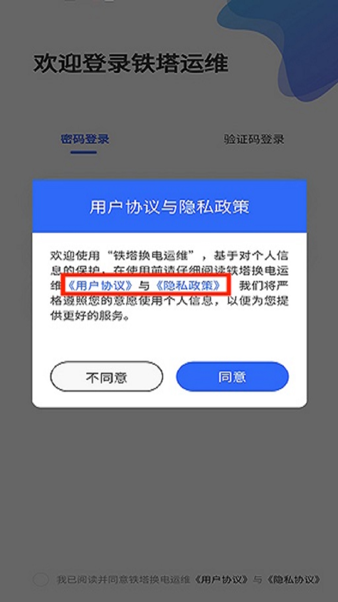 精彩截图-铁塔换电运维2025官方新版
