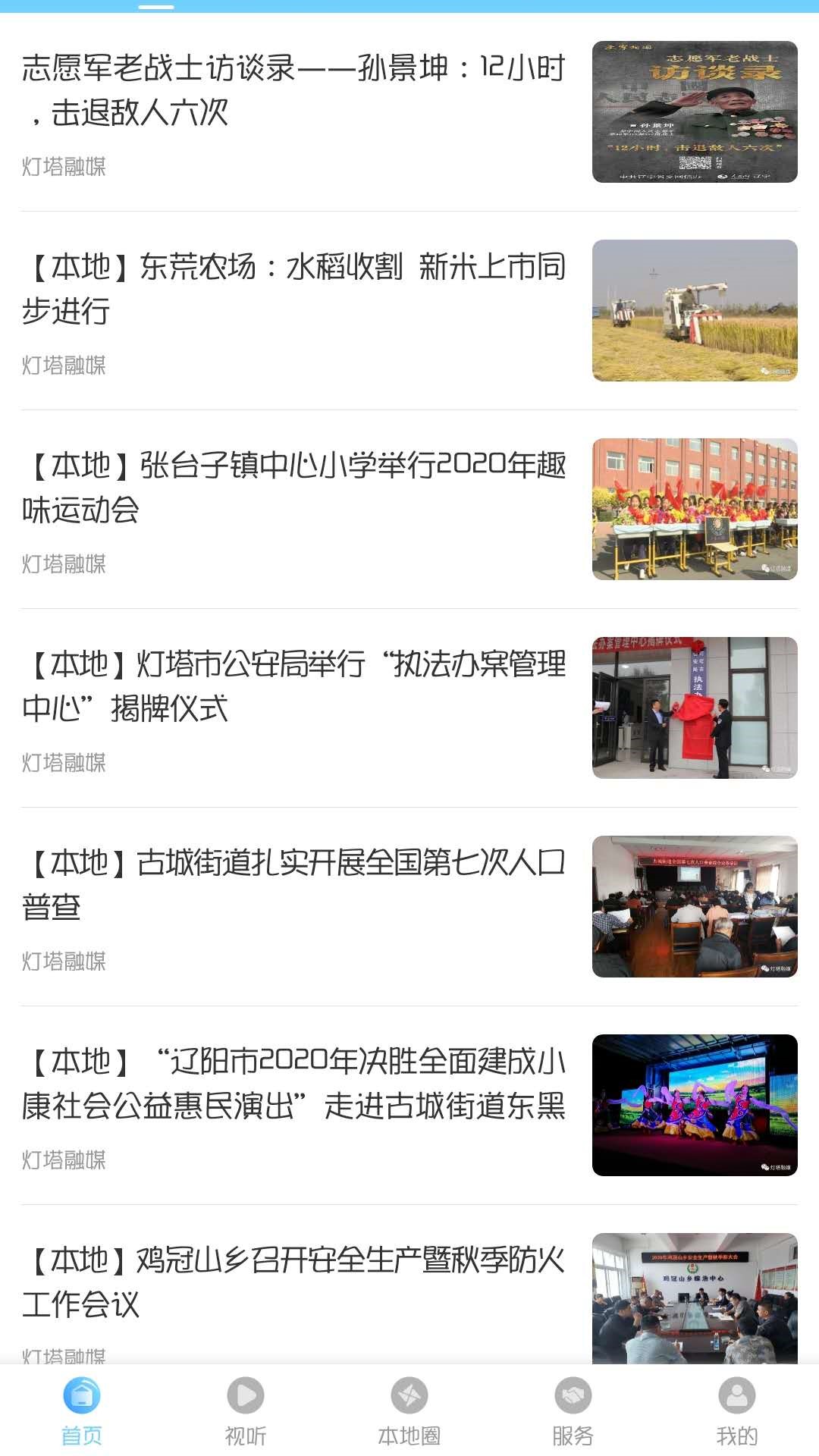 精彩截图-灯塔融媒2025官方新版