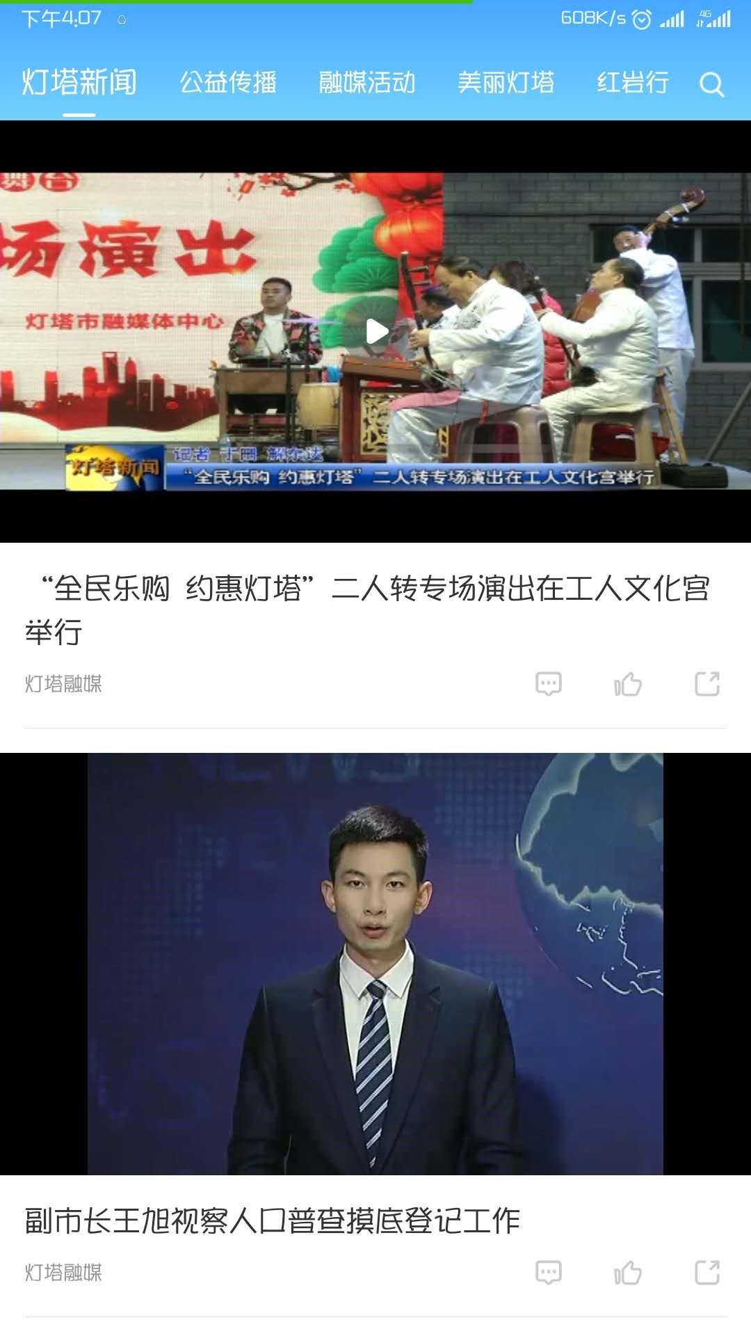 精彩截图-灯塔融媒2025官方新版