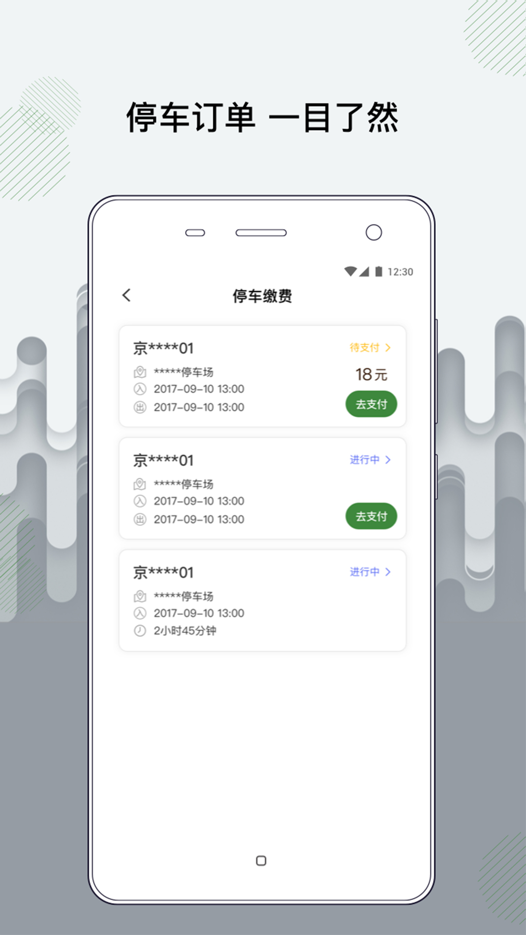 精彩截图-增城泊车2026官方新版