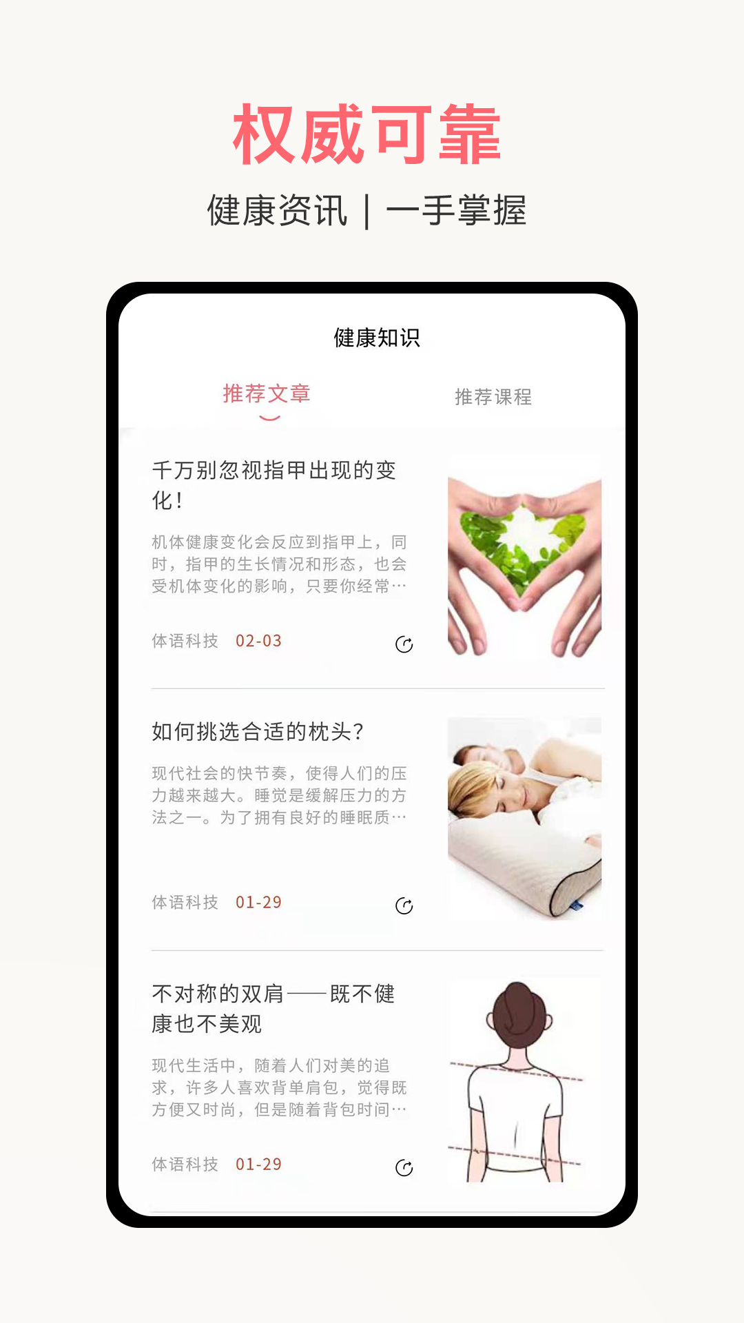 精彩截图-体姿大师2025官方新版