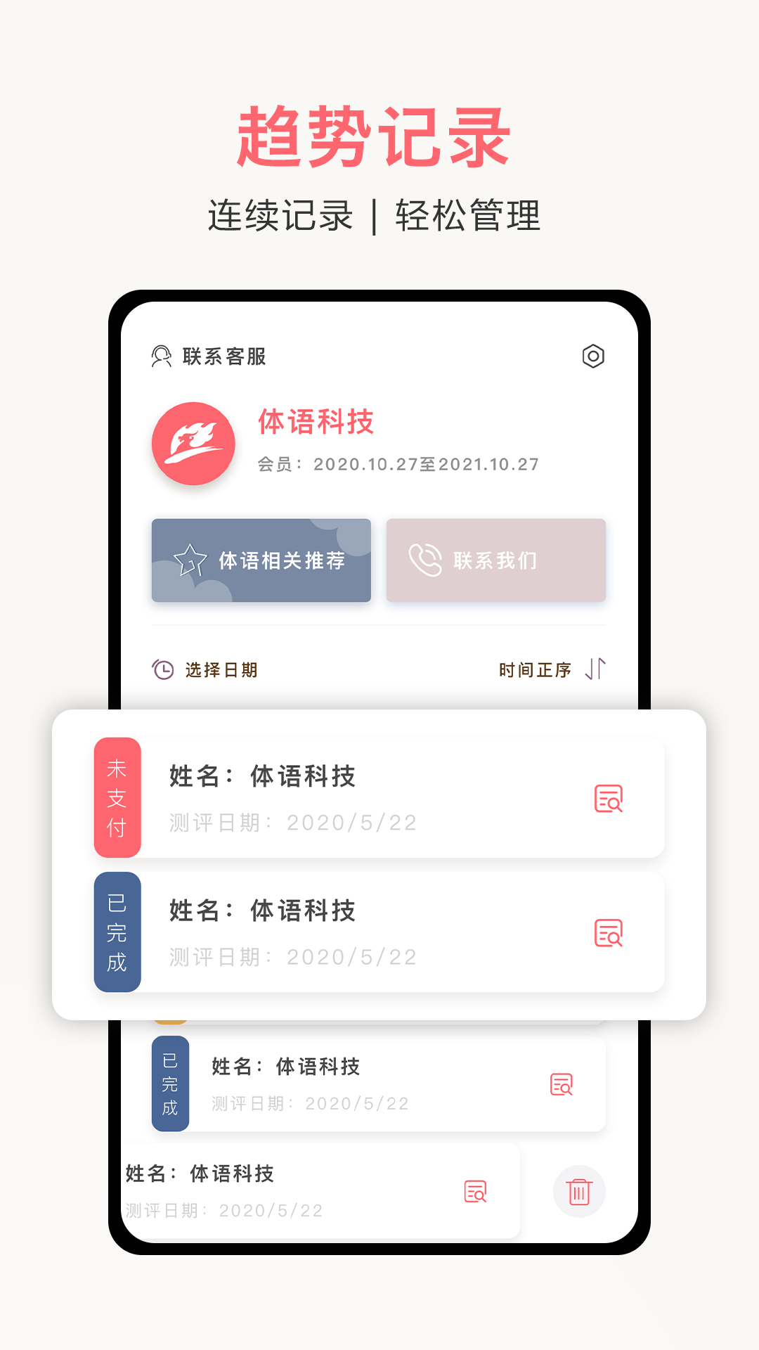 精彩截图-体姿大师2025官方新版