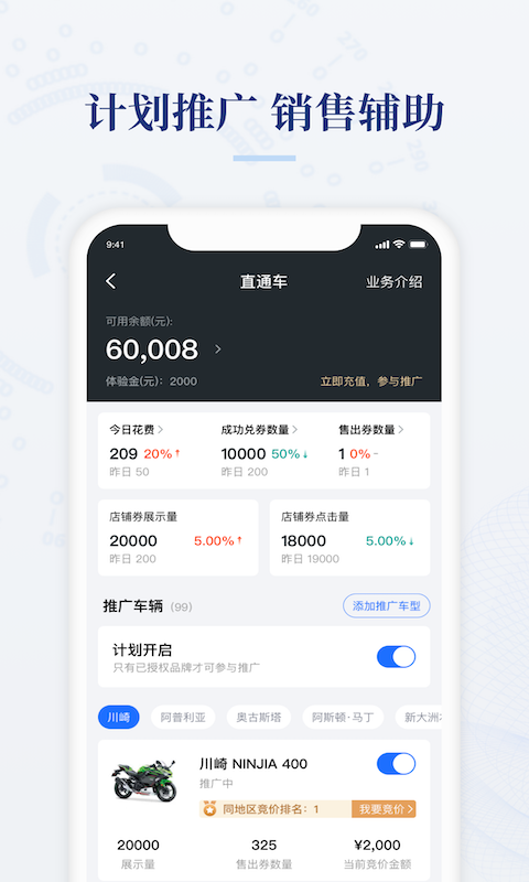 精彩截图-摩托范商家版2026官方新版